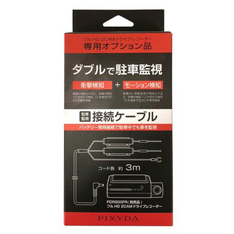 楽天市場】セイワ セイワ｜SEIWA CORPORATION ドライブレコーダー PDR800FR用接続ケーブル PDR011 | 価格比較 -  商品価格ナビ