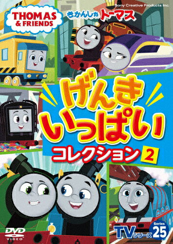 楽天市場】ソニー・クリエイティブプロダクツ きかんしゃトーマスTVシリーズ25 げんきいっぱいコレクション2/ＤＶＤ/FT-63426 | 価格比較  - 商品価格ナビ