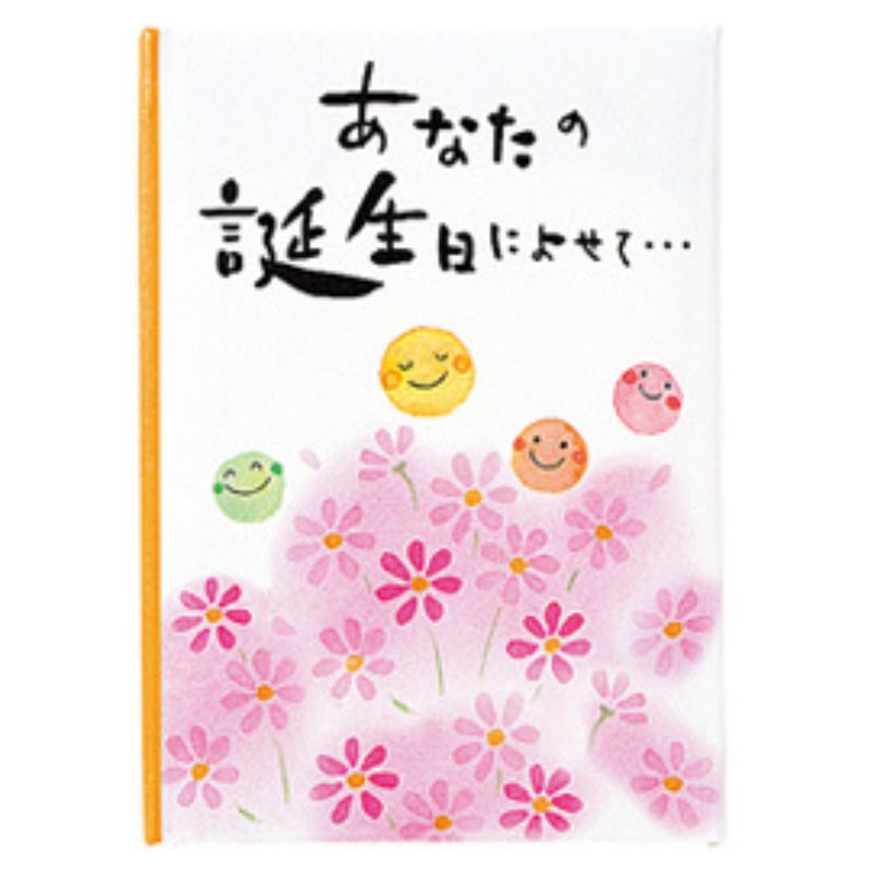 楽天市場 学研ステイフル Gakken 学研ステイフル 優しいメッセージとイラストに思わず笑顔に 笑い文字メッセージブック 誕生日カード 笑い文字 B 価格比較 商品価格ナビ