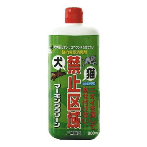 楽天市場 三共消毒 犬猫忌避剤 犬猫禁止区域 マーキングクリーン 800ml 価格比較 商品価格ナビ