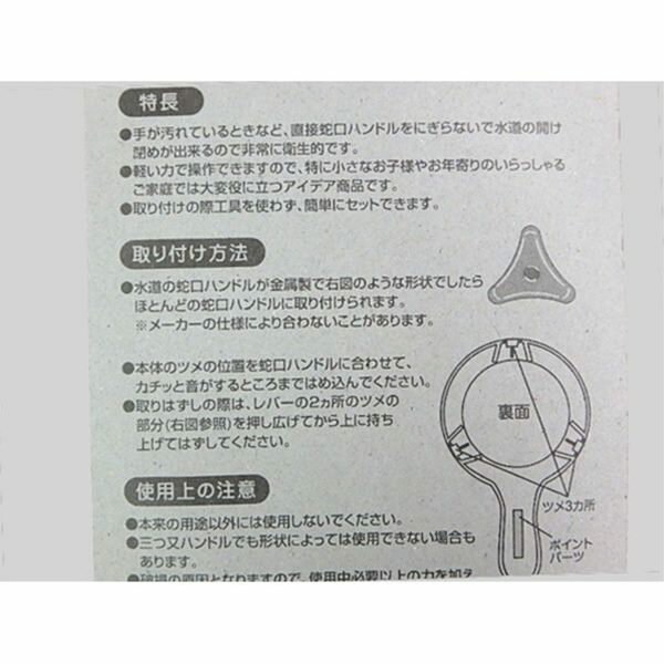 スルガ ワンタッチ蛇口レバー
