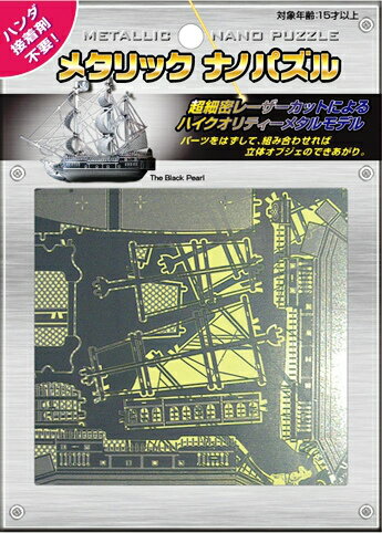 楽天市場 テンヨー メタリックナノパズル プレミアムシリーズ ブラックパール号 Tmp 01 1コ入 価格比較 商品価格ナビ