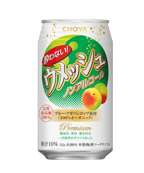 楽天市場 チョーヤ梅酒 チョーヤ 酔わないウメッシュ 缶 350ml 価格比較 商品価格ナビ