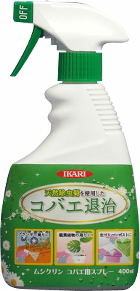 楽天市場 イカリ消毒 ムシクリン コバエ用スプレー 400ml 価格比較 商品価格ナビ