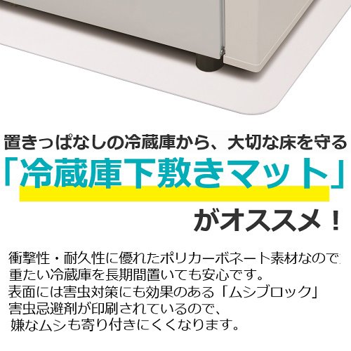 CCP 冷蔵庫下敷きマットS ZC-RM40S(1枚)