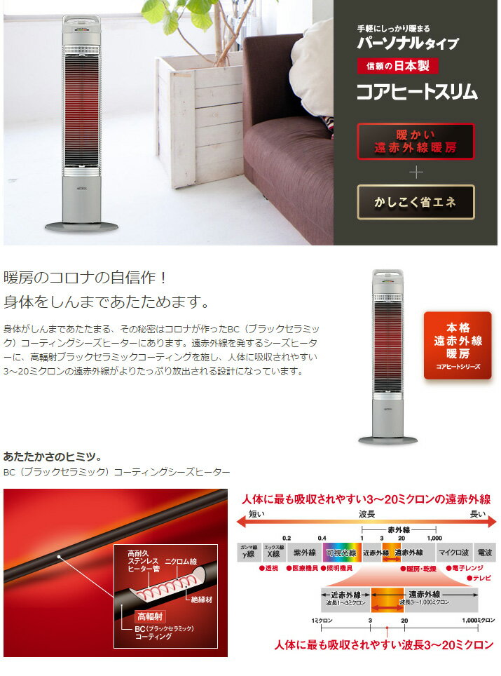 コロナ 遠赤ヒーター CH-94R-S(1台)