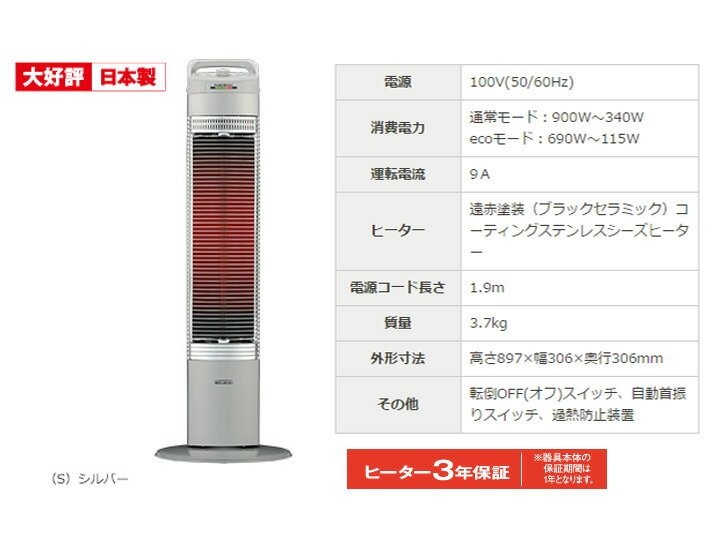 コロナ 遠赤ヒーター CH-94R-S(1台)