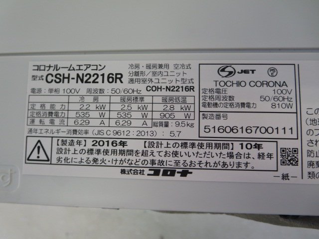 楽天市場】コロナ CORONA エアコン N CSH-N2216R(W) | 価格比較 - 商品