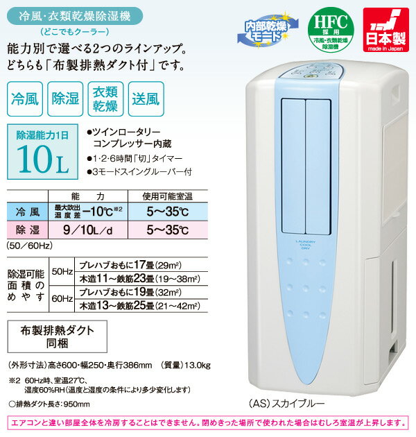 【楽天市場】コロナ コロナ 冷風・衣類乾燥 除湿機 スカイブルー CDM-1017AS(1コ入) | 価格比較 - 商品価格ナビ