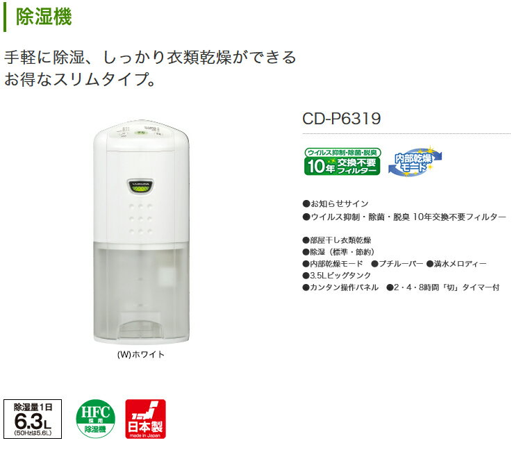 楽天市場】コロナ CORONA 除湿機 CD-P6319(W) | 価格比較 - 商品価格ナビ