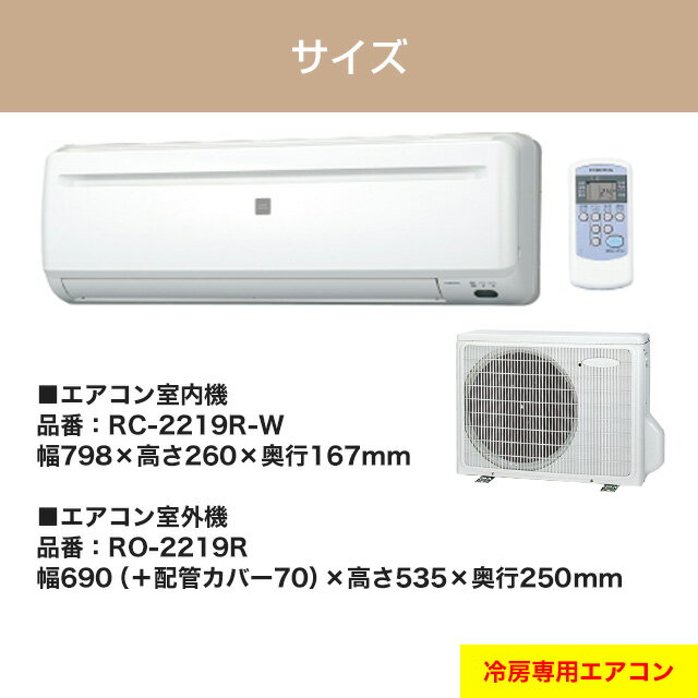 CORONA コロナ 冷房専用 RC-2219R(W) property-madagascar.com