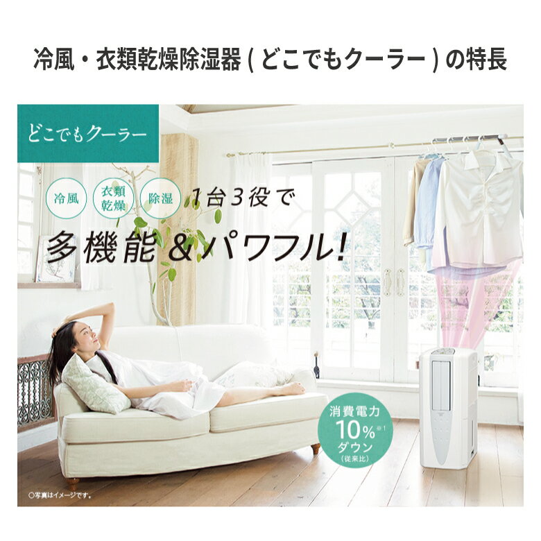 コロナ 除湿機 どこでもクーラー CDM-1020 Amazon | CORONA(コロナ) 冷風・衣類乾燥除湿機 【日本生産