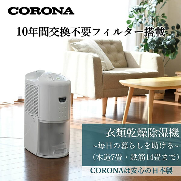 【楽天市場】コロナ コロナ 衣類乾燥除湿器 CD-P6321(W)(1台) | 価格比較 - 商品価格ナビ