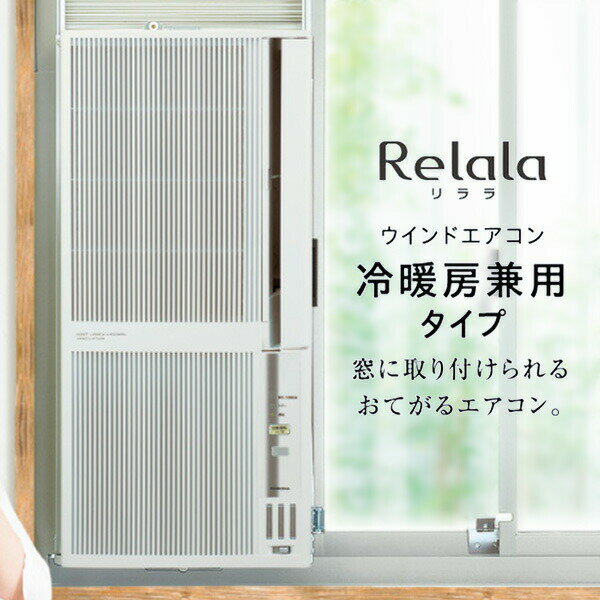 定番 東証上場の安心企業 □CORONA コロナ 窓用エアコン 冷暖房兼用