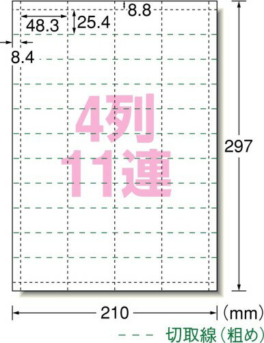 パソコンで手作りチケット 各種プリンタ兼用紙 白無地A4判 4列11連 連続タイプ 20シート(880片)