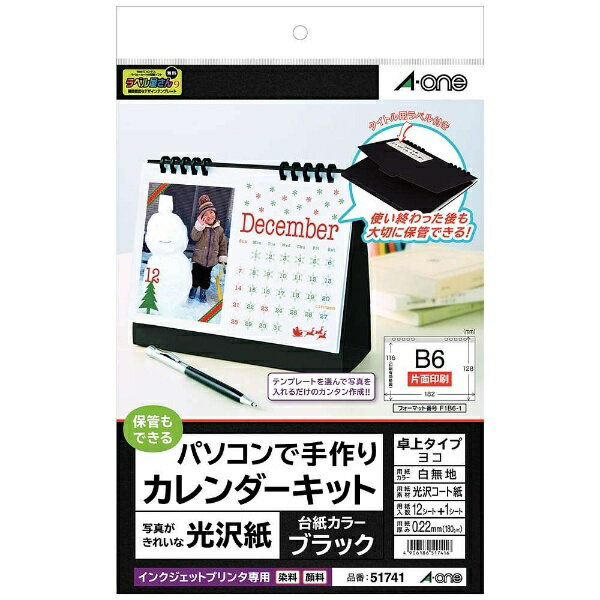 楽天市場 エレコム エレコム 手作りカレンダーキット フォト光沢紙 卓上タイプ A5 ホワイト Edt Cala5k 1セット 価格比較 商品価格ナビ