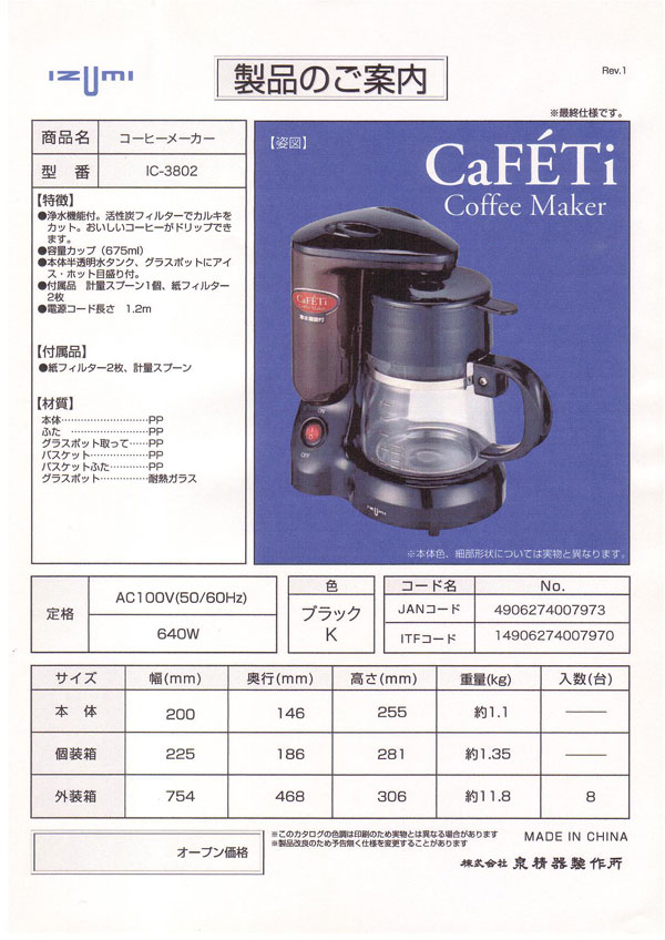 IZUMI コーヒーメーカー IC-3802K ブラック 6g7v4d0 楽天市場】マクセルイズミ IZUMI コーヒーメーカー IC-3802(K