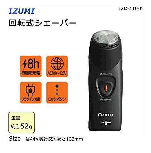 IZUMI マクセルイズミ クリーンカット IZD-120(A) 楽天市場】IZUMI クリーンカットの通販