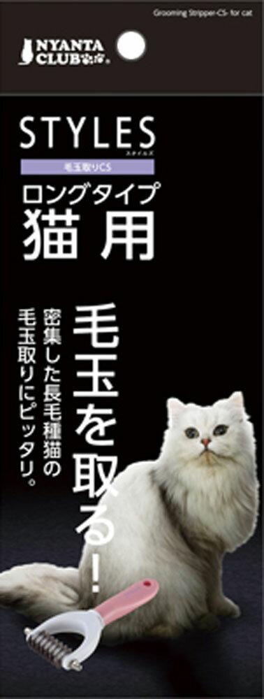 楽天市場 マルカン スタイルズ 毛玉取りcs ロングタイプ猫用 1コ入 価格比較 商品価格ナビ