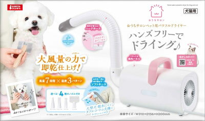 おうちサロンペット用パワフルドライヤー│マルカンの製品一覧