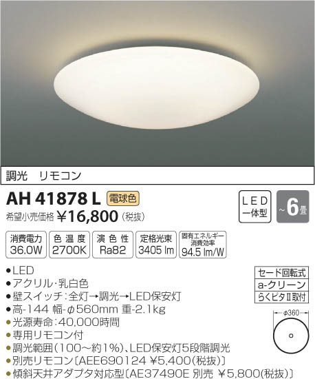 【楽天市場】コイズミ照明 KOIZUMI LEDシーリングライト AH 41878 L | 価格比較 - 商品価格ナビ