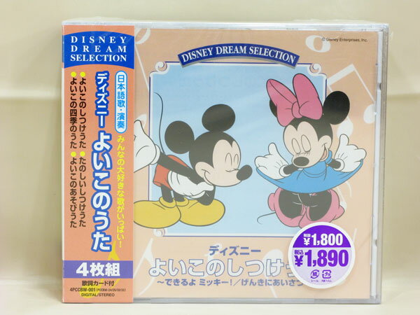 楽天市場 キープ ディズニー よいこのうた Cd 価格比較 商品価格ナビ