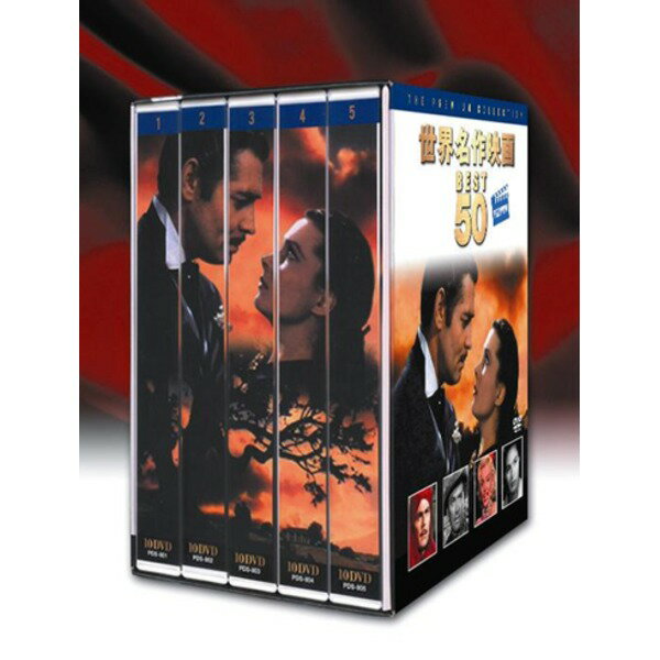 楽天市場】キープ 洋画dvd 世界名作映画 best 50 全 ーbox | 価格比較