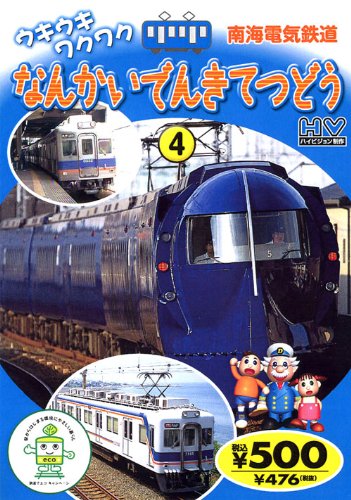 楽天市場】キープ 私鉄電車DVD せいぶてつどう | 価格比較 - 商品価格ナビ