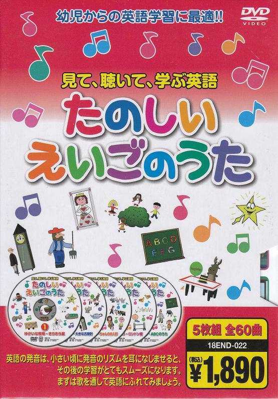 楽天市場 キープ たのしい えいごのうた 全60曲dvd 価格比較 商品価格ナビ