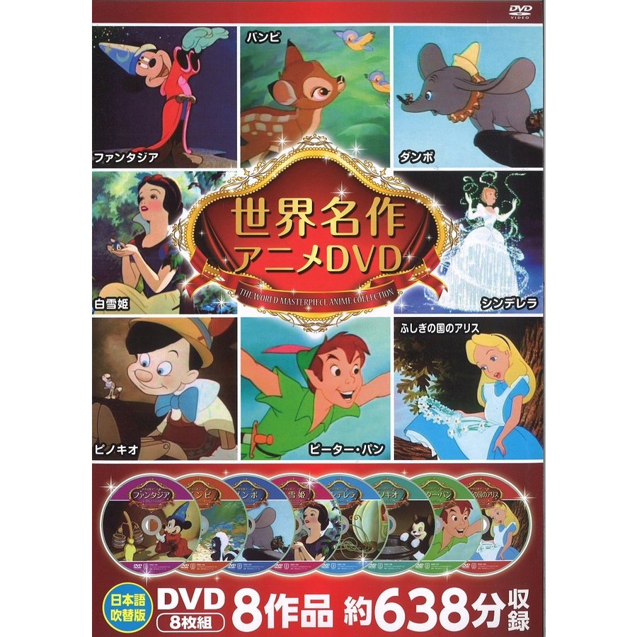 世界名作アニメ DVDセット 8枚組
