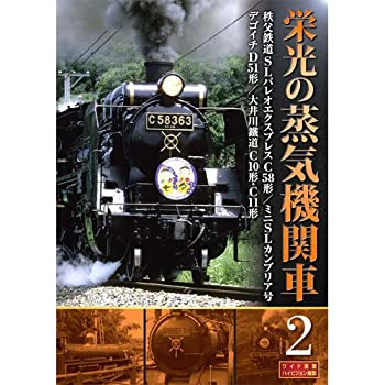 【楽天市場】キープ 栄光の蒸気機関車 4 / 村田好夫 ナレーション | 価格比較 - 商品価格ナビ