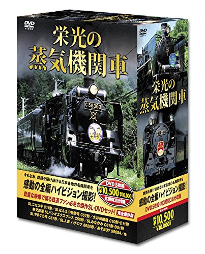 楽天市場】キープ 栄光の蒸気機関車 dvd 完全保存版 全編ハイビジョン