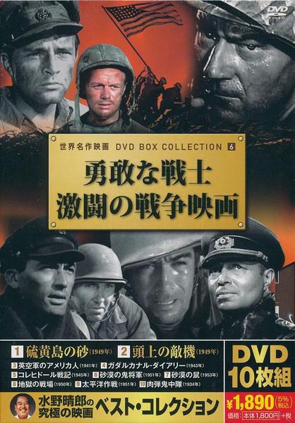 楽天市場 キープ 勇敢な戦士 激闘の戦争映画 名作映画dvd 価格比較 商品価格ナビ