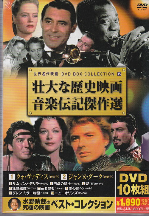 楽天市場 キープ 壮大な歴史映画 音楽伝記傑作選 Dvd 日本語字幕 新品 価格比較 商品価格ナビ