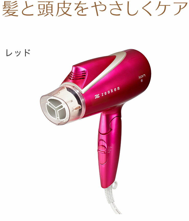 ゼンケン 電磁波低減ヘアドライヤー zenken ZD-1000R RED-