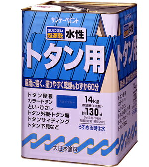 サンデーペイント】水性カラー屋根用 14L 銀鼡 ※代引き不可商品※【K