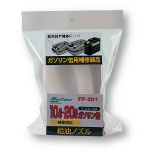 楽天市場 大自工業 大自工業 ガソリン携行缶 給油ノズル パッキン付 長サ 240mm 適合商品 Fk 10 Fs 110 1 Sk 674 675 Fp 1 価格比較 商品価格ナビ 楽天市場 大自工業 大自工業 ガソリン携行缶 給油ノズル パッキン付 長サ 240mm 適合商品 Fk 10 Fs 110 1 Sk 674 675 Fp 1 価格比較 商品価格ナビ