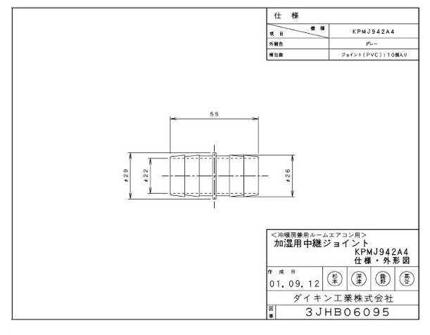 楽天市場】ダイキン工業 ダイキン｜DAIKIN 加湿用中継ジョイント KPMJ942A4 | 価格比較 - 商品価格ナビ