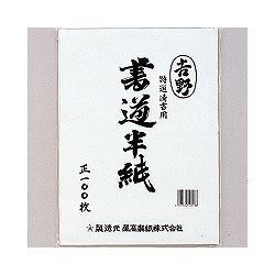 楽天市場】星高製紙 星高 半紙 1 | 価格比較 - 商品価格ナビ