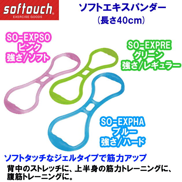 【楽天市場】ヒロウン Softouch ソフタッチ So Expha ジェルエキスパンダー ブルー 価格比較 商品価格ナビ