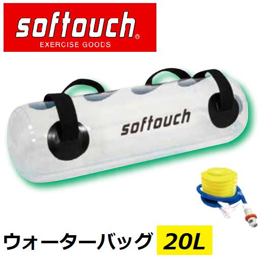 【楽天市場】ヒロウン Softouch｜ソフタッチ ウォーターバッグ 20l 82×20cm So Wb20b 価格比較 商品価格ナビ