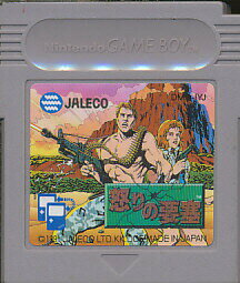 ゲームボーイ　怒りの要塞　ジャレコ　JALECO ゲームボーイ 怒りの要塞 ジャレコ JALECO 怒りの要塞 (GB