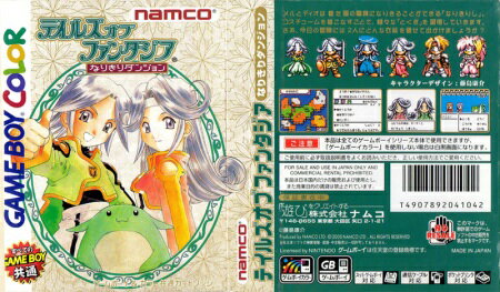 テイルズオブファンタジア なりきりダンジョン GBC Amazon.co.jp: テイルズオブファンタジア なりきりダンジョン