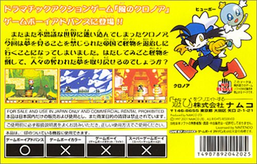 楽天市場】バンダイナムコエンターテインメント 風のクロノア 夢見る帝国 GBA | 価格比較 - 商品価格ナビ