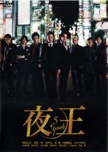 夜王～yaoh～ Vol.5 邦画 98DRT-30145