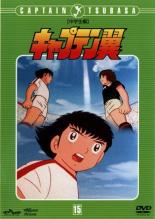 楽天市場 ハピネット キャプテン翼 中学生編 15 邦画 45drt 価格比較 商品価格ナビ