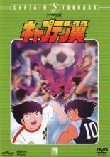 楽天市場 ハピネット キャプテン翼 中学生編 23 邦画 45drt 価格比較 商品価格ナビ