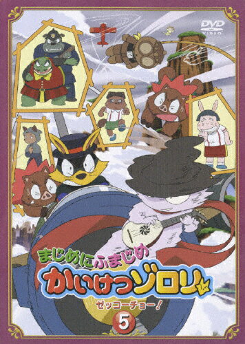 楽天市場】ハピネット まじめにふまじめ かいけつゾロリ  