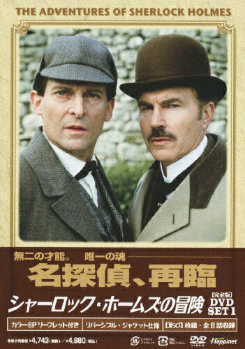 楽天市場 ハピネット シャーロック ホームズの冒険 全巻ブルーレイbox ｂｌｕ ｒａｙ ｄｉｓｃ Bixf 9387 価格比較 商品価格ナビ
