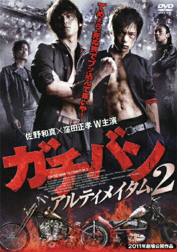 ガチバン　アルティメイタム2/ＤＶＤ/BIBJ-8102